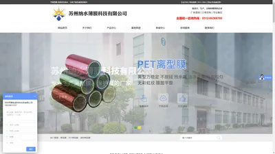 
		离型膜_PET离型膜_ 透明离型膜-苏州纳水薄膜科技有限公司
	