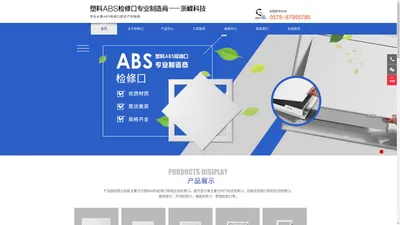 联系我们-塑料ABS检修口和铝合金检修口专业制造商－-浙峰科技公司