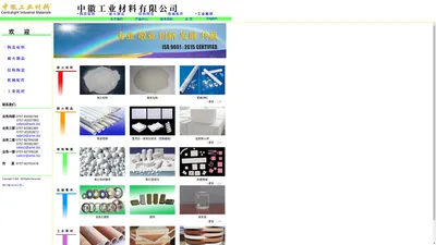 氧化铝|耐火材料|耐火制品|结构陶瓷|辊棒|窑具|耐火砖|研磨球|内衬|耐磨片|瓷件|过滤器－中徽工业材料