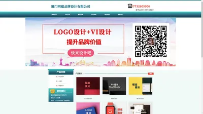 厦门logo设计_vi设计_标志设计 - 厦门明蕴品牌设计有限公司