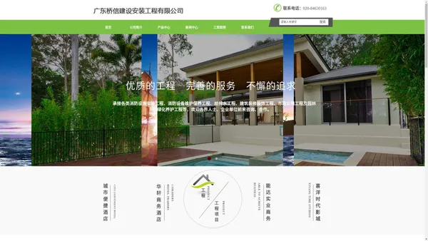 广东桥信建设安装工程有限公司