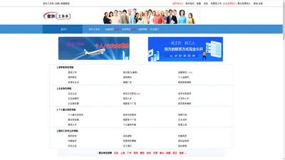 [星外工多多]-中国唯一的免费招聘平台