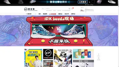 IDX爱定客—创意，便捷的多品类个性化在线定制平台!