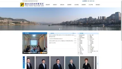 重庆法韵律师事务所 - 官方网站
