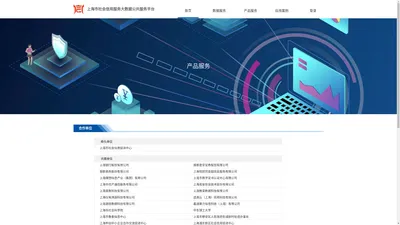 首页 - 上海市社会信用服务大数据公共服务平台