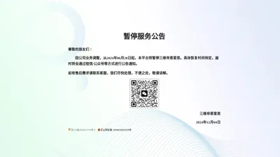 三维云DNS - 免费二级域名-二级域名解析-域名分发系统-备案域名分发-腾讯云备案域名-阿里云备案域名