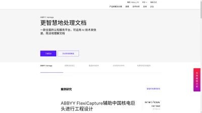 泰比（ABBYY）官方网站 - 超强OCR文字识别软件，编辑PDF软件 —— OCR软件下载 