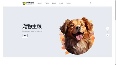 宠物用品_天然狗粮_天然猫粮