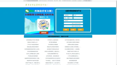 全国汽车违章查询-电子眼查询-汽车速查查网
