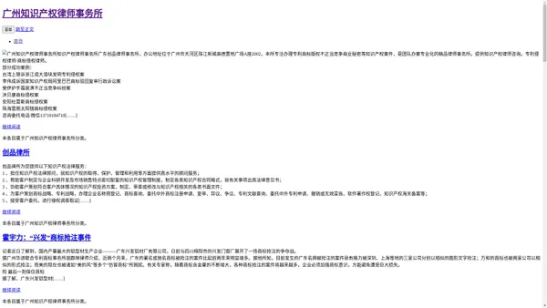 广州知识产权律师事务所-广东知识产权律师事务所-专业知识产权律师事务所-创品律所
