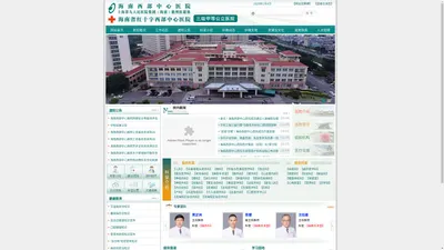 海南西部中心医院 | 上海第九人民医院集团（海南）儋州医联体 | 上海九院海南分院| 海南省西部区域医疗中心|儋州市第一人民医院