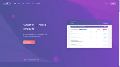 魔门云 CacheMoment - 大数据驱动的云加速、全球CDN解决方案