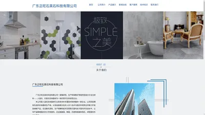 广东正旺石英石科技有限公司