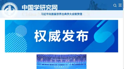 世界中国学研究联合会