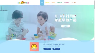 快乐可可狮家庭早教 婴幼儿科学早教中心 可可狮官网