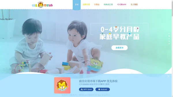 快乐可可狮家庭早教 婴幼儿科学早教中心 可可狮官网