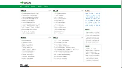 农业种植网 - 种植技术综合信息平台