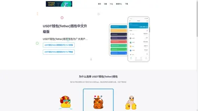 USDT钱包(Tether) | 下载最好的usdt钱包