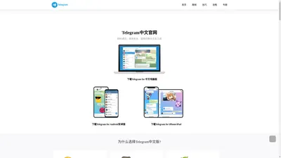 telegram下载,telegram电报下载-Telegram官网