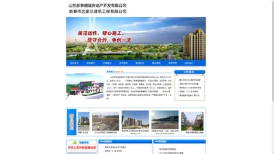 山东新泰億城房地产开发有限公司|新泰市沈家庄建筑工程有限公司