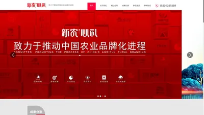 北京新农心礼品牌管理机构官方网站-区域公用品牌-产业规划-农业大数据-农业品牌