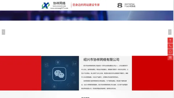 绍兴网络公司哪家好|上虞网络公司网站建设|柯桥诸暨嵊州新昌网络公司|绍兴市协祥网络有限公司