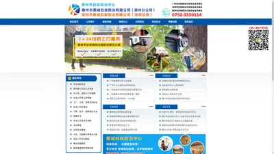 @惠州市白蚁防治中心-惠州白蚁防治所-白蚁防治专家- 惠州市惠诚白蚁防治有限公司