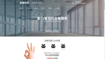 无锡代理记账公司哪家好_工商注册公司选哪家_就选无锡富泰会计_无锡富泰财税