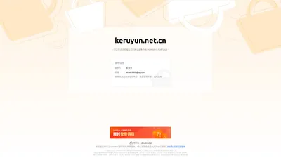 
        keruyun.net.cn 正在转让出售中 - keruyun_域名交易_售卖_卖家信息 - 免费域名停靠 Domain Parking - 腾讯云 DNSPod
    