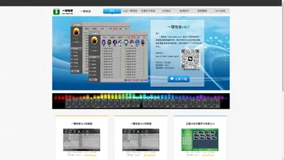 一键电音客户端 - 王超音频