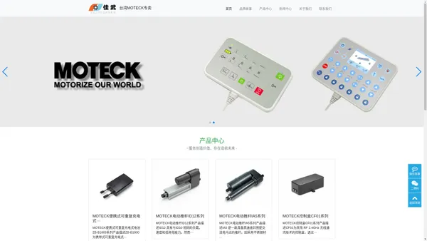 MOTECK|台湾MOTECK|MOTECK中国|电动推杆|控制器|手控器|控制盒 - 中国台湾MOTECK专卖