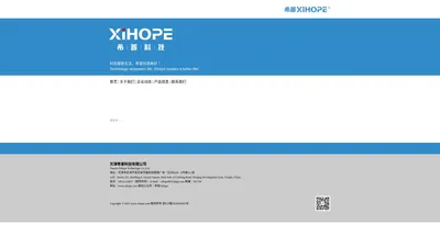 天津希普科技有限公司 希普Xihope