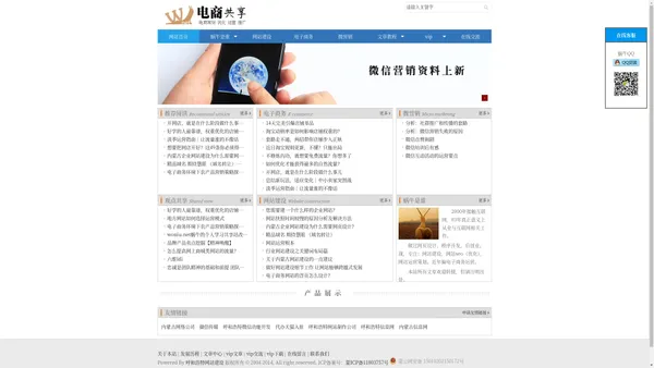 呼和浩特网站建设 - 内蒙古网站建设|内蒙古seo|内蒙古网站运营|电子商务|淘宝天猫|怎么做微商