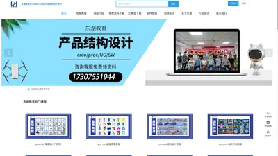 东湖教育creo proe 产品结构设计培训