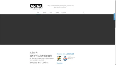 ELTEX－瑞典伊特中国官网