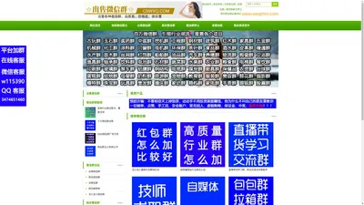 优质微信行业群_高质量微信地区群_微信群广告代发