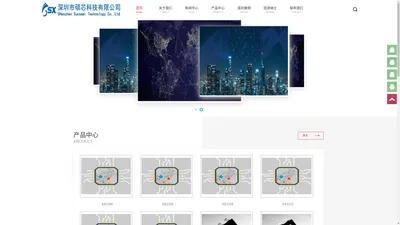 深圳市硕芯科技有限公司官网