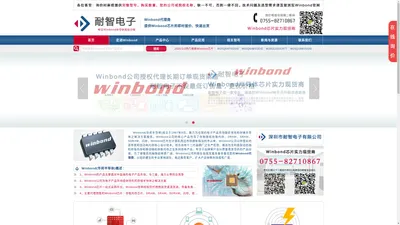 Winbond|Winbond芯片|Winbond华邦电子授权中国Winbond代理商