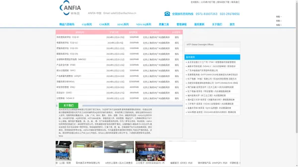 杭州安菲亚企业管理咨询有限公司-六西格玛培训|DFSS培训|IE培训|CQI－9,－11,－12,－15,－17,－23,－27培训｜BIQS培训｜MMOG培训｜PSB培训｜Formel Q培训|福特Q1培训