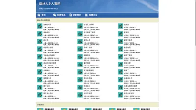 柳林人才网 柳林招聘网 柳林人才人事网