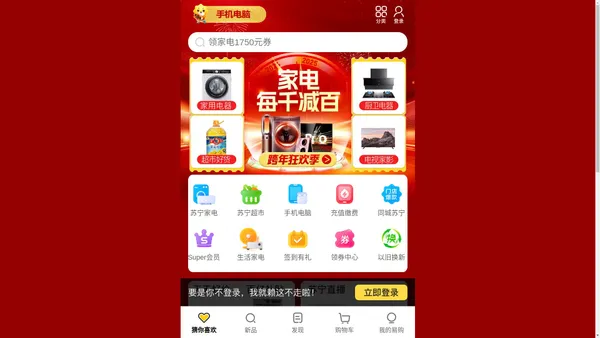 苏宁易购(Suning.com)-家电家装成套购，专注服务省心购！