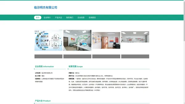 临汾明杰有限公司-首页