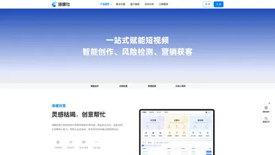 海螺社 - 一站式短视频创作营销解决方案