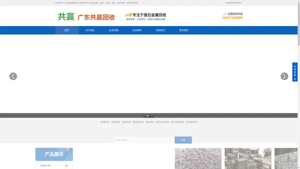 废旧金属回收_废铜回收_废铁回收_废铝回收_废模具回收-广东共赢金属回收公司