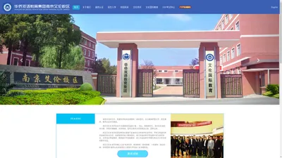 艾伦国际教育  --  华侨双语教育集团南京艾伦校区-南京国际学校, 南京美国留学, 南京国际高中, iTEP考试, 南京美国高中 :: 首页 :: 华侨双语教育集团南京艾伦校区