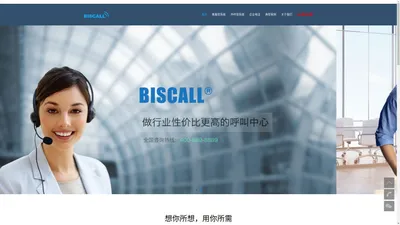 呼叫中心系统_客服热线系统_BisCall呼叫系统-艾讯科技