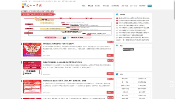 双十一节网,2024年双十一活动时间,618年中大促,双11红包,双11狂欢夜晚会直播,双11跨店满减怎么使用