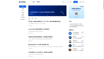 沙丘社区 - 专注人工智能和大数据的数字技术社区