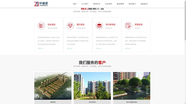 河南中通建工程担保有限公司