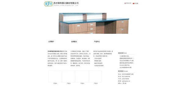 苏州锦帛展示器材有限公司